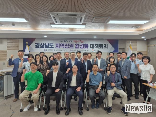 경상남도지역상권활성화대책회의