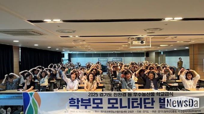 경기도농수산진흥원, ‘친환경 학교급식 학부모 모니터단 발대식’ 개최