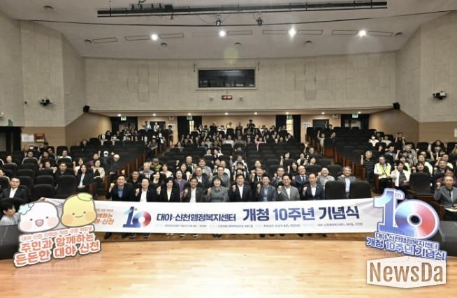 대야ㆍ신천행정복지센터가 개청 10주년을 맞아 시흥ABC행복학습타운에서 개최한 기념식 현장