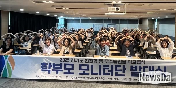 경기도 학부모 모니터단 발대식