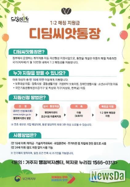 오산시, ‘디딤씨앗통장’가입 독려·후원 확대