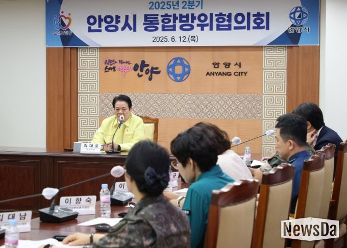 안양시, 2분기 통합방위협의회 개최