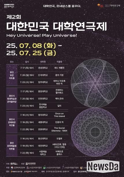 용인특례시 주최 '제2회 대한민국 대학연극제' 안내 포스터