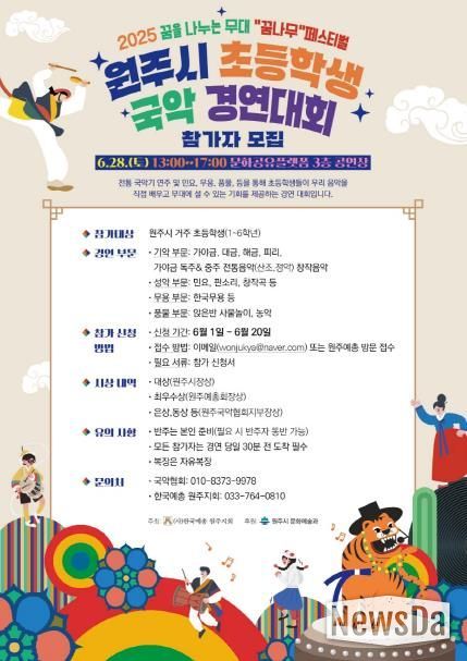 원주시 꿈나무 페스티벌 경연 안내문