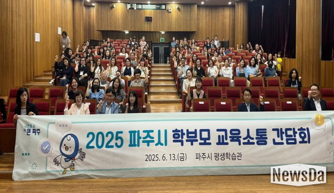 파주시, 학부모와 함께하는 ‘교육 소통 간담회’ 개최