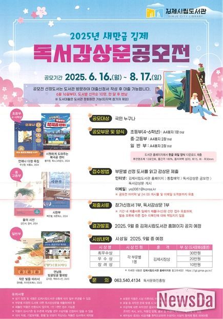 김제시립도서관