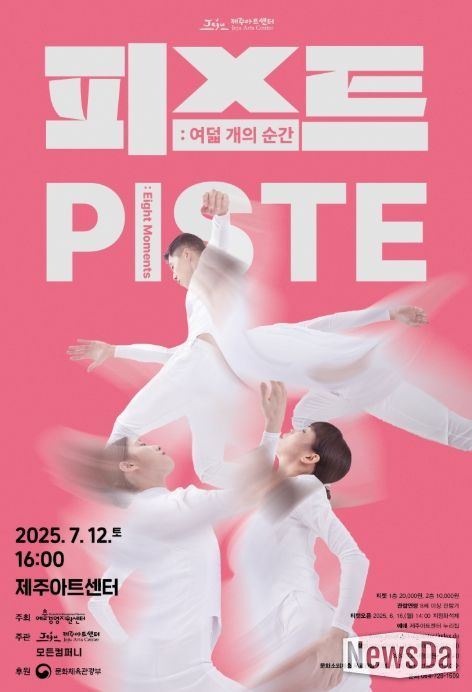 ‘PISTE: Eight Moments(피스트: 여덟 개의 순간)’ 포스터