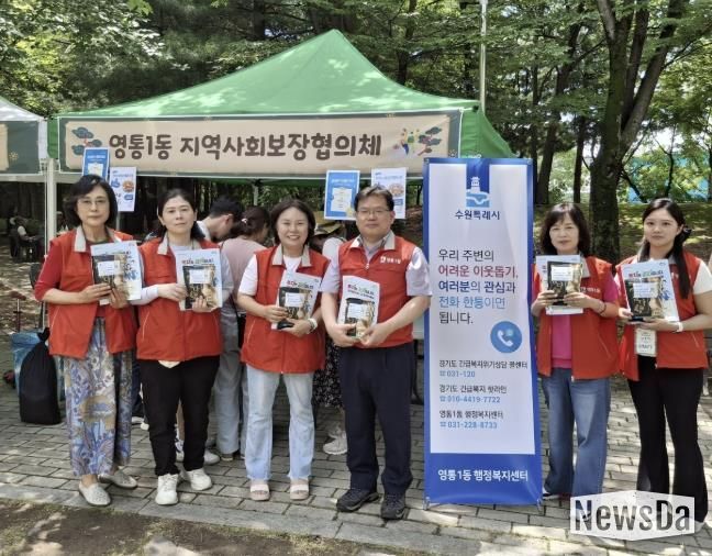 수원시 영통구 영통1동, 복지사각지대 발굴 및 폭염사고 예방 캠페인 실시