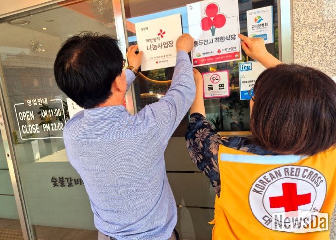 적십자 동두천지구협의회, 관내 희망나눔 식당에 희망풍차 명패 전달