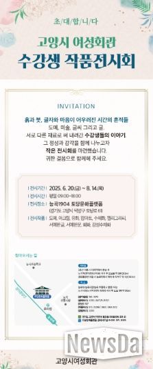 고양시 여성회관 수강생 작품전시회 초대장