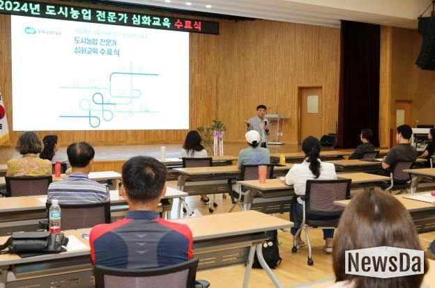 도시농업 전문가 심화교육 수료식(2024)