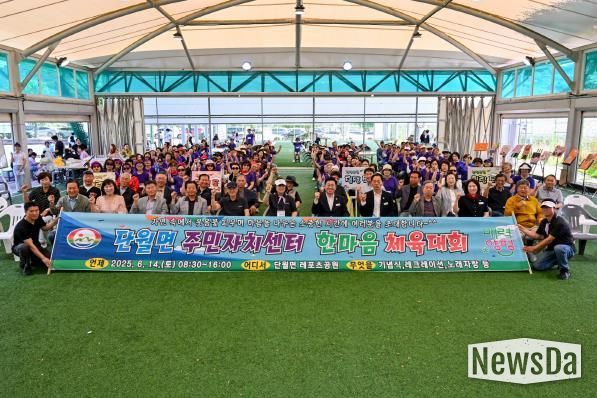 소통과 화합의 장, 양평군 단월면 주민자치센터 한마음 체육대회 성료