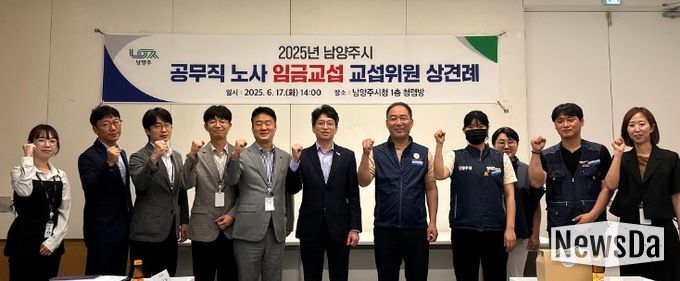남양주시, 2025년 공무직 노·사 임금 교섭 개시