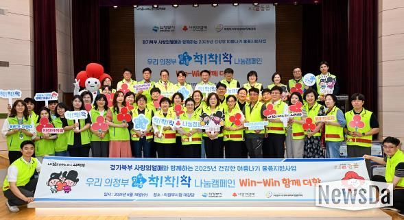 김동근 시장이 6월 18일 ‘희망여름 착!착!착! 나눔 캠페인’에서 참여자들과 함께 기념사진을 찍고 있다.