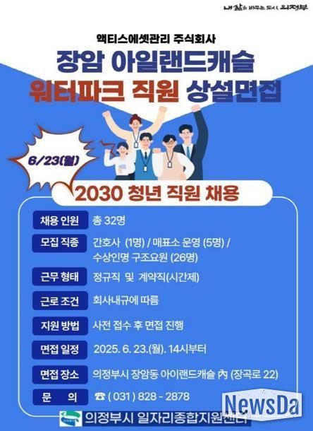 의정부시, 구인‧구직 상설면접으로 일자리 연결 강화