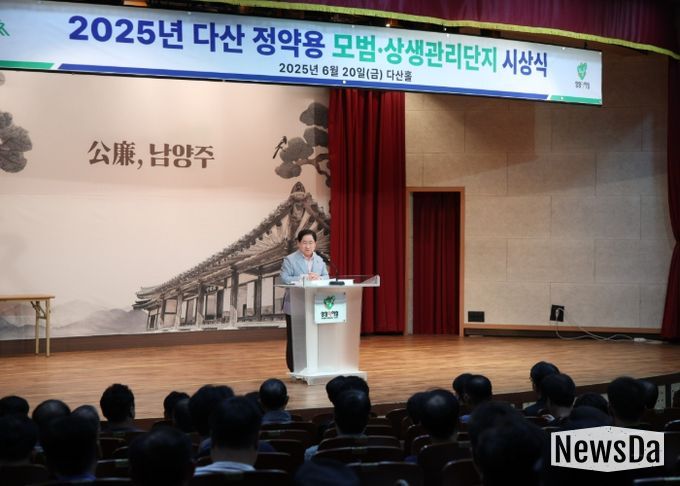 남양주시, 다산 정약용 모범단지 시상…“공동체가 도시의 힘”