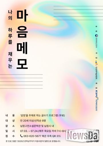 남원고전소설문학관, ‘나의 하루를 채우는 마음 메모’운영