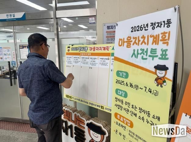 수원시 장안구 정자1동 주민자치회, 주민총회 사전투표 실시