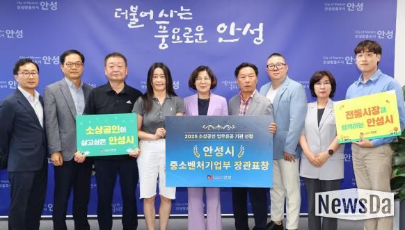 안성시, ‘소상공인 업무유공 기관’ 장관 표창 수상