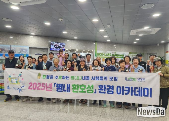 별내 환호성 환경아카데미, 별내 에코랜드 견학 실시