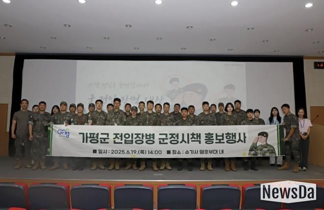 가평군, 전입 장병 대상 군정시책 홍보 '호응'