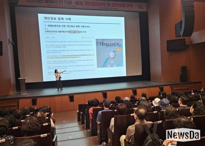 지난 17일과 24일 광명시민회관 대공연장에서 시 본청과 광명도시공사, 청소년재단 등 산하기관 직원, 각 동 행정복지센터 통장 등을 대상으로 개인정보보호·정보보안 교육이 진행되고 있다.