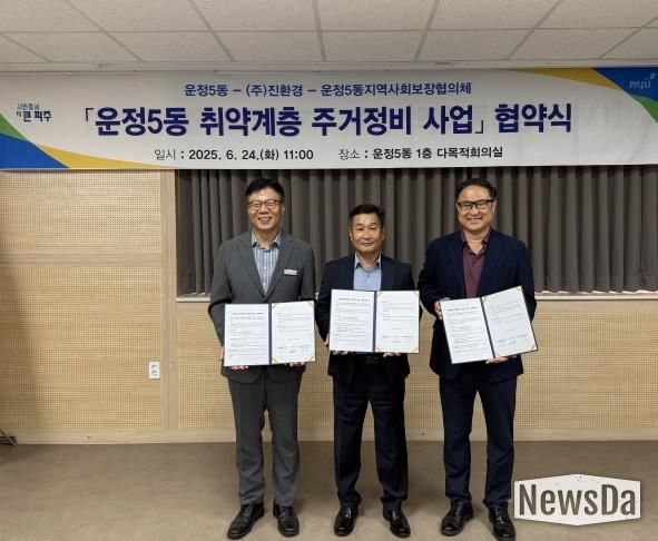 파주시 운정5동, 취약계층‘주거환경개선 사업’업무 협약 체결