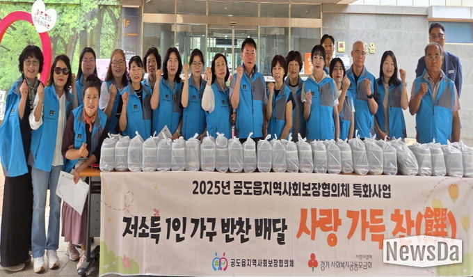 안성시, 공도읍 지역사회보장협의체 3차 정기회의 및 6월 「사랑 가득 찬(饌)」 활동 실시