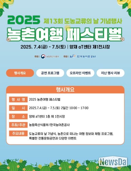 2025 농촌여행 페스티벌 포스터