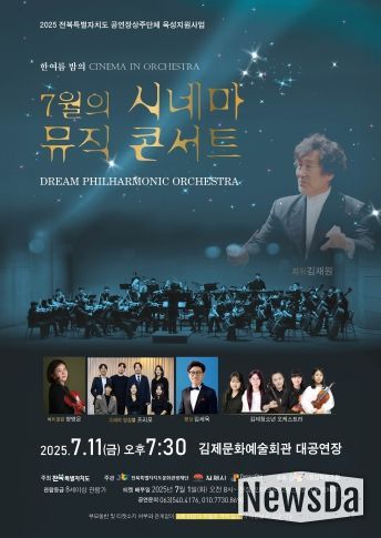 7월의 시네마 뮤직 콘서트
