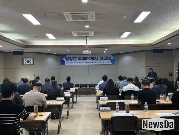 평창군 축제관계자 워크숍