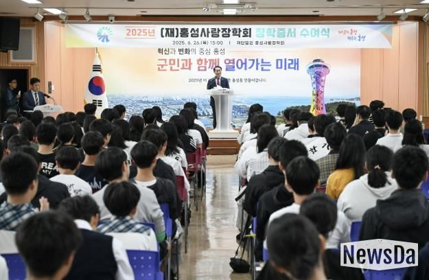 홍성군, 306명의 꿈에 날개를! 미래 인재 육성에 힘찬 발걸음