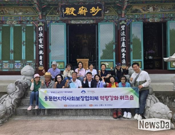 양평군 용문면 지역사회보장협의체, 지역 복지 증진 위한 역량 강화 워크숍 개최