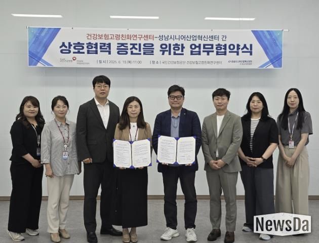 성남산업진흥원 성남시니어산업혁신센터, 건강보험고령친화연구센터와 업무협약