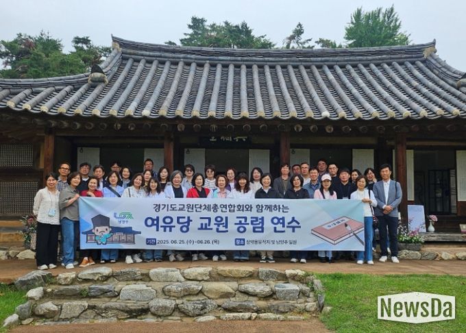 남양주시-경기교총, 경기도 교원 대상 ‘여유당 공렴 연수’ 추진