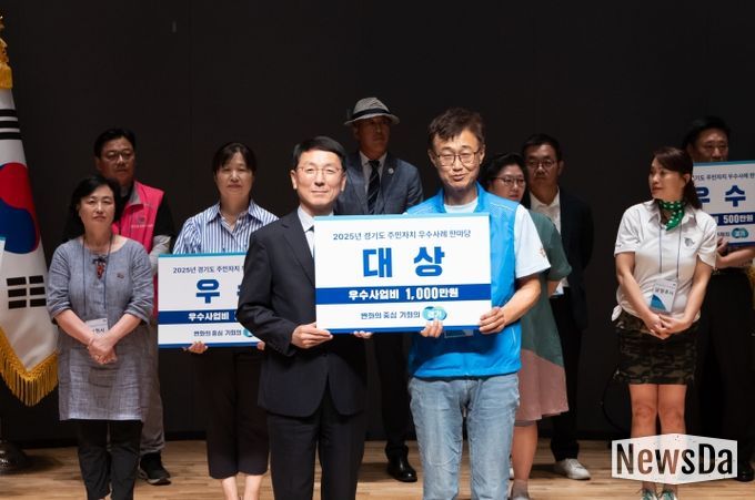 경기도, 2025년 주민자치 우수사례 한마당 개최