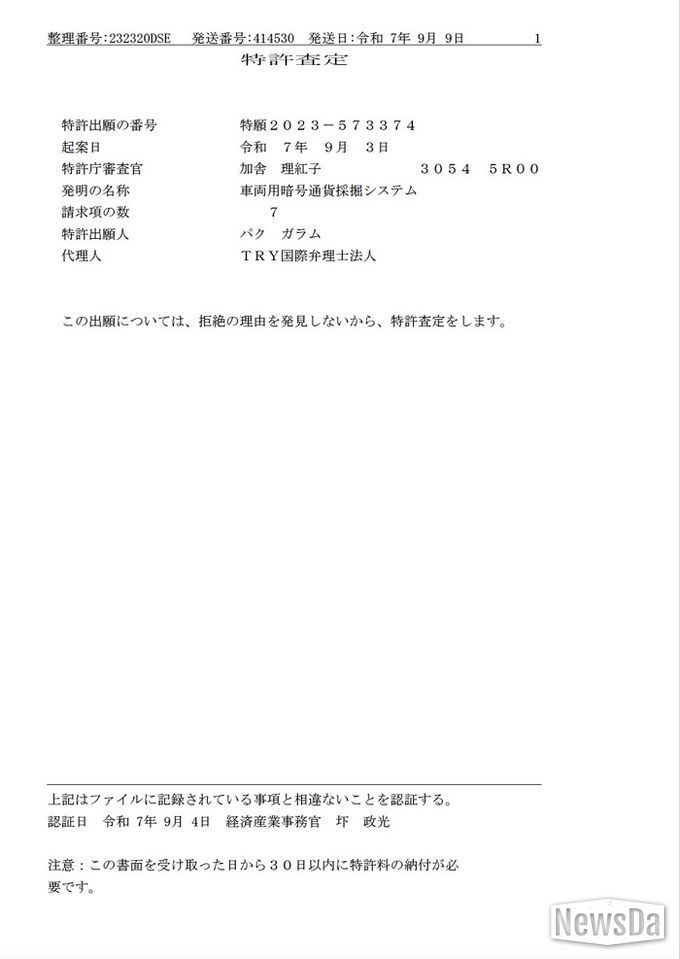 브이엠에스코리아 일본특허 등록결정문