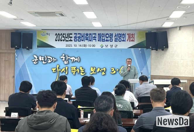 보성군, 공공비축미곡 매입 설명회
