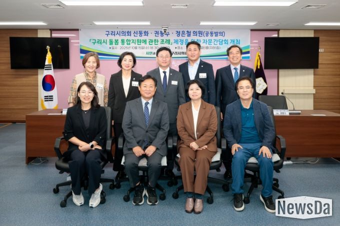 구리시의회 신동화, 정은철, 권봉수 의원, 「구리시 돌봄 통합지원에 관한 조례」 제정 간담회 개최