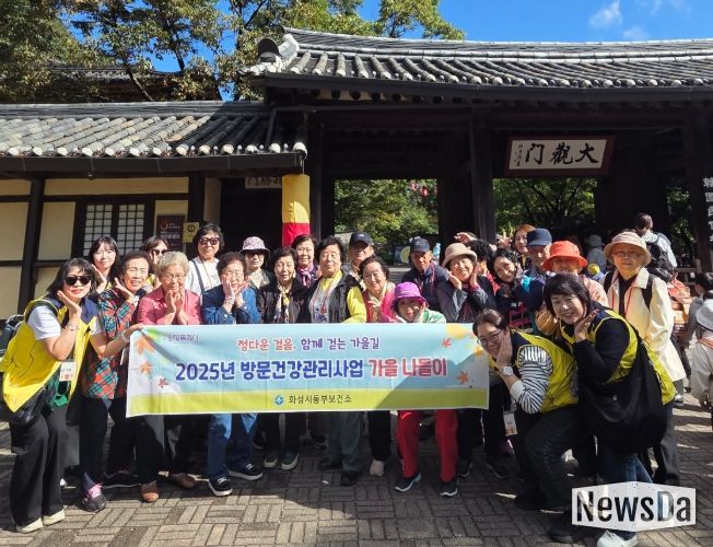 화성특례시가 16일 한국민속촌에서 방문건강관리사업 어르신들을 대상으로 가을 나들이 행사를 운영했다.