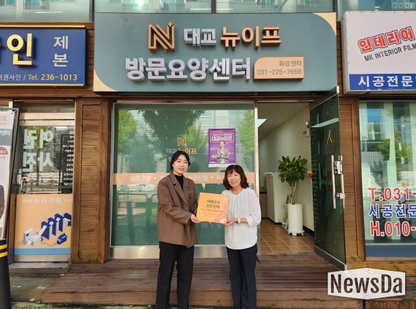 화성특례시가 16일 대교뉴이프 방문요양센터 화성센터를 치매극복선도단체로 신규 지정하고 현판을 전달하고 있다