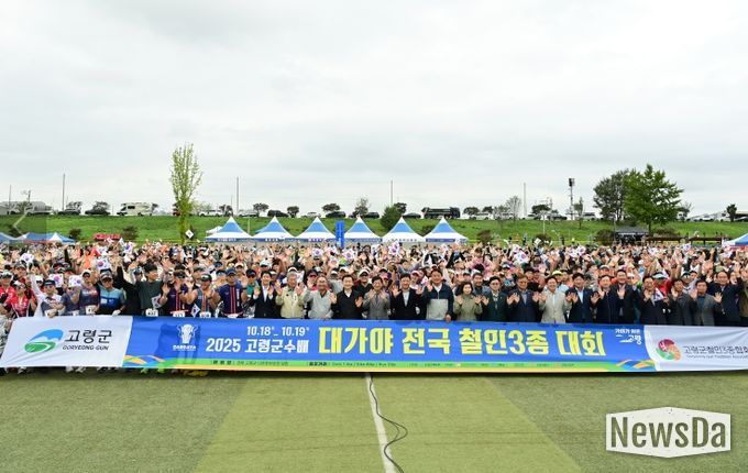 2025 고령군수배 대가야 전국철인3종대회