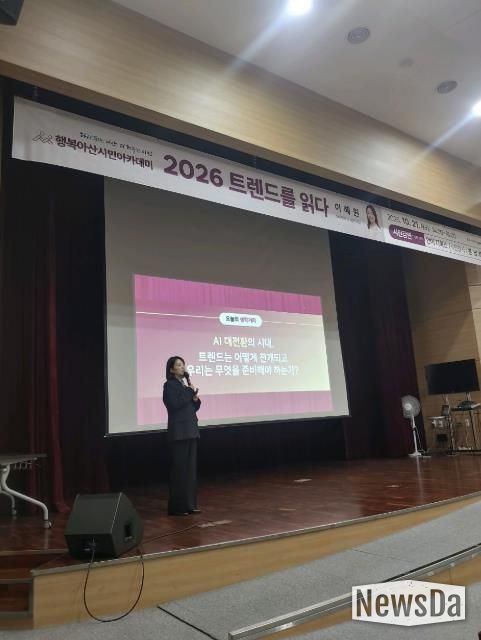 이혜원 교수 초청 ‘2026 트렌드를 읽다’ 특강
