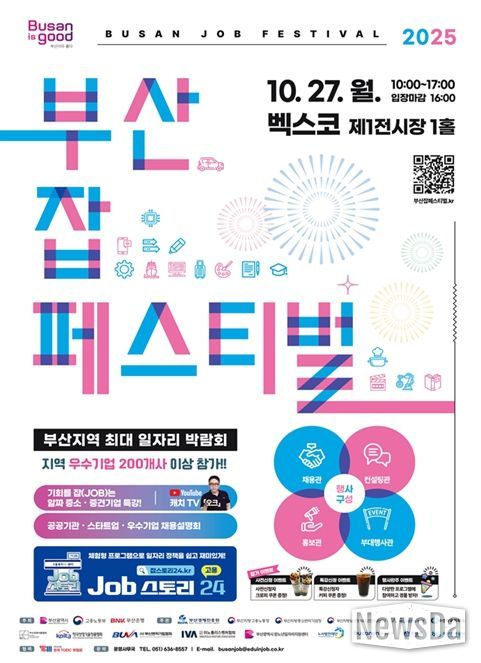 「2025 부산 잡(JOB) 페스티벌」 개최