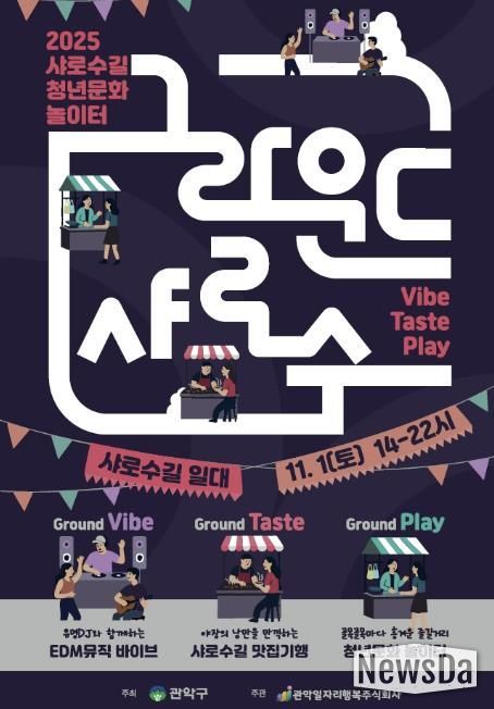 샤로수길 로컬이벤트 ‘그라운드 샤로수’ 홍보 포스터