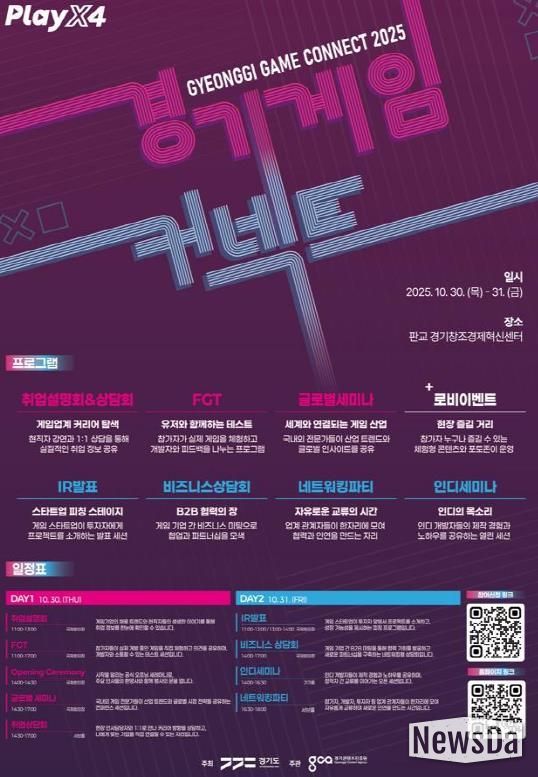 경기게임커넥트 2025