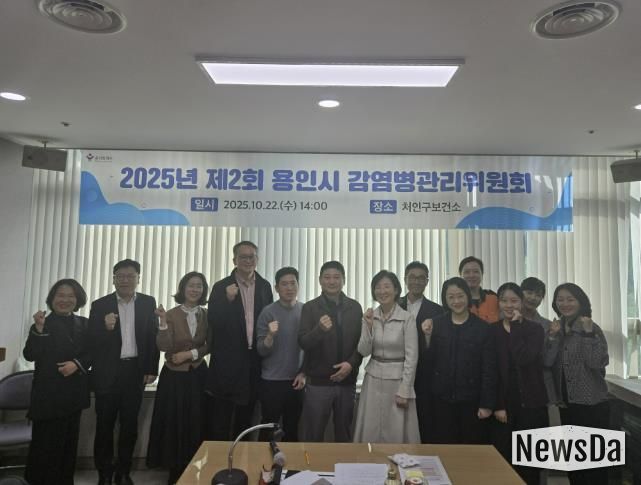 용인특례시는 22일 '2025 하반기 감염병 관리위원'를 개최했다