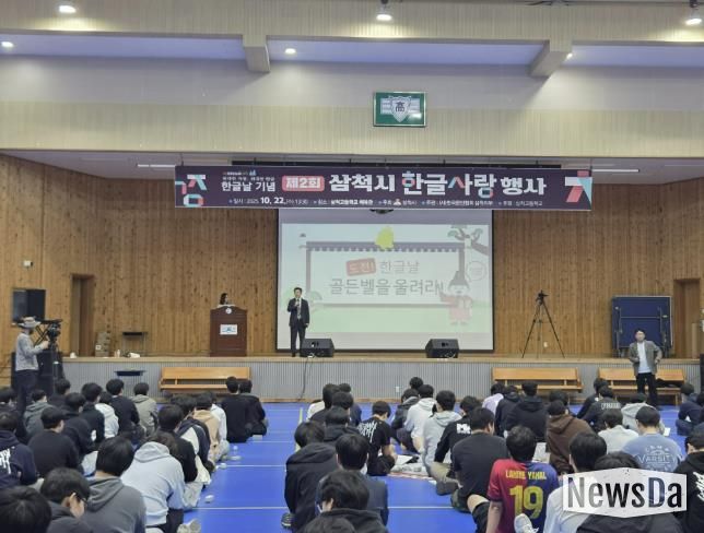 제2회 삼척시 한글사랑 행사