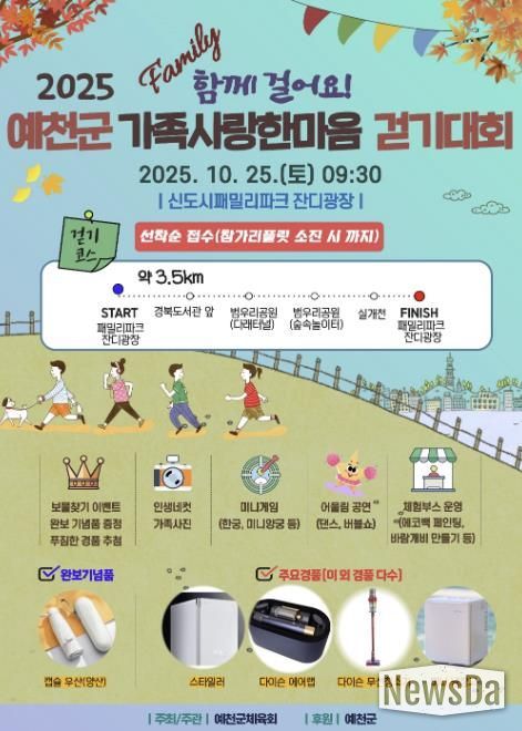‘2025 예천군 가족사랑한마음 걷기대회’ 오는 25일 개최