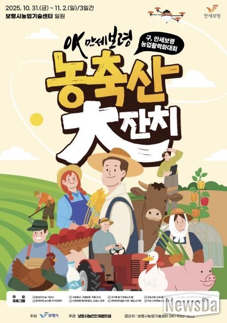 농축산 대잔치 포스터